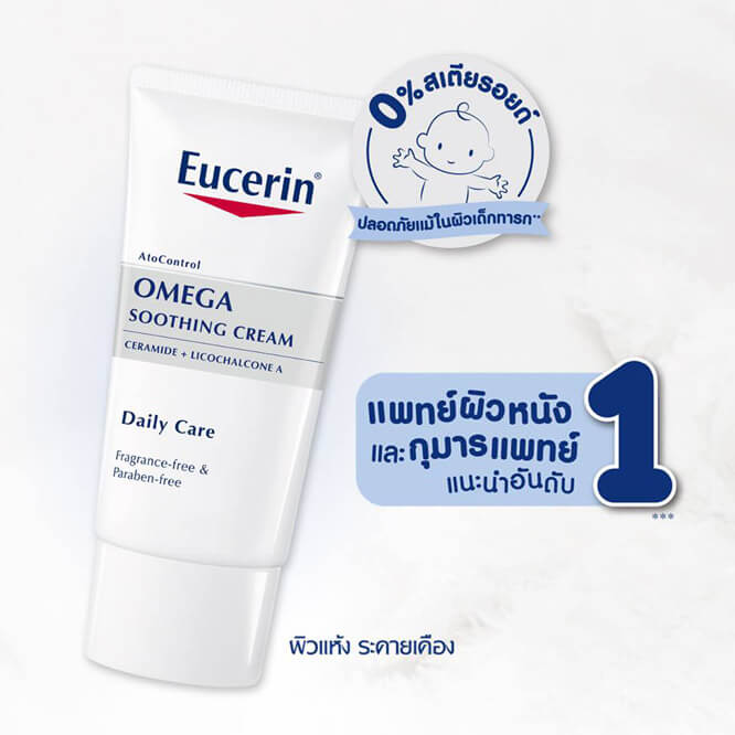 Eucerin,Omega,Cream,OMEGA SOOTHING CREAM,Eucerin Omega Cream 50ml