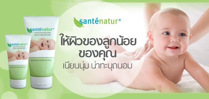 Santenatur Potato Children Cream (Chest & Back) 150 ml. เกราะป้องกันลูกน้อย ปลอดภัย วางใจหายห่วง ช่วยให้หลับสบาย ป้องกันและบรรเทาผิวจากผดผื่น