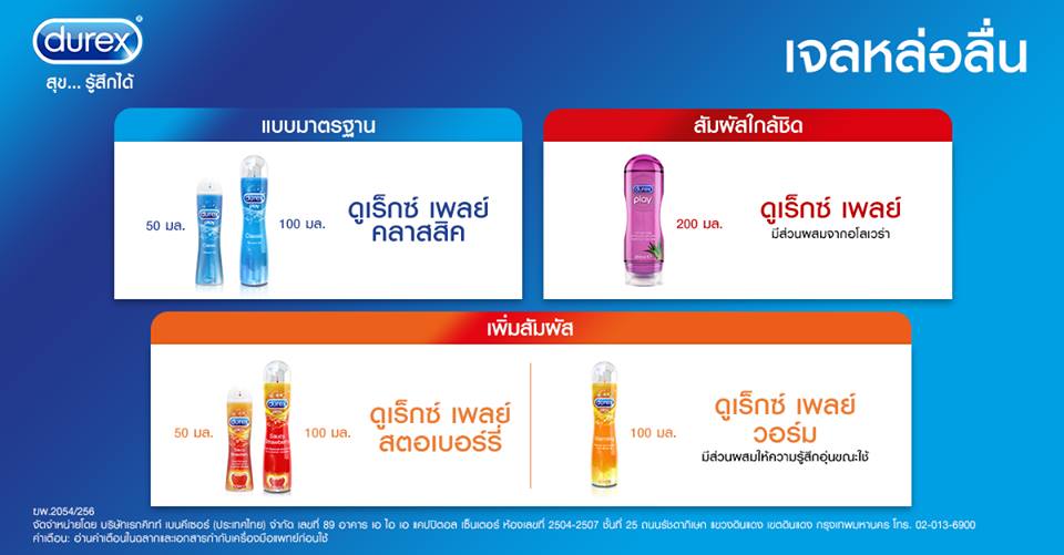 Durex Play Classic Pleasure Gel 100 ml, Durex,เจลหล่อลื่น,Durexเจลหล่อลื่น, Play Classic Pleasure Gel,วิธีใช้เจลหล่อลื่น