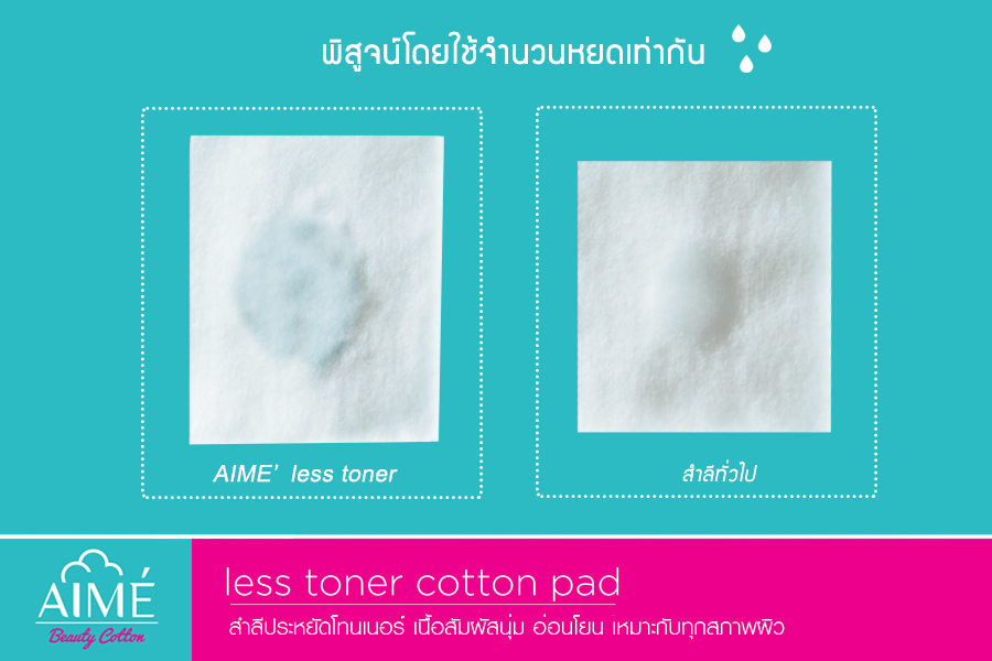 AIME Less Toner 80Pcs , สำลีแผ่น , สำลีเช็คเมคอัพ , สำลีเช็คเครื่องสำอาง , สำลีสำหรับเช็ดโทนเนอร์ , AIME , AIME Less Toner 