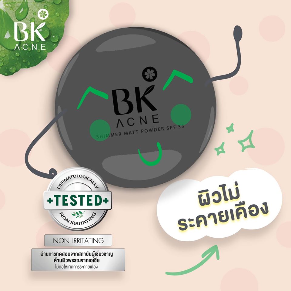 BK MASK, BK MASK BK Acne Shimmer Matt Powder SPF35, BK MASK BK Acne Shimmer Matt Powder SPF35 รีวิว, BK MASK BK Acne Shimmer Matt Powder SPF35 ราคา, BK Acne Shimmer Matt Powder SPF35, BK Acne Shimmer Matt Powder SPF35 #02 Natural, BK MASK BK Acne Shimmer Matt Powder SPF35 #02 Natural 8.5 g.