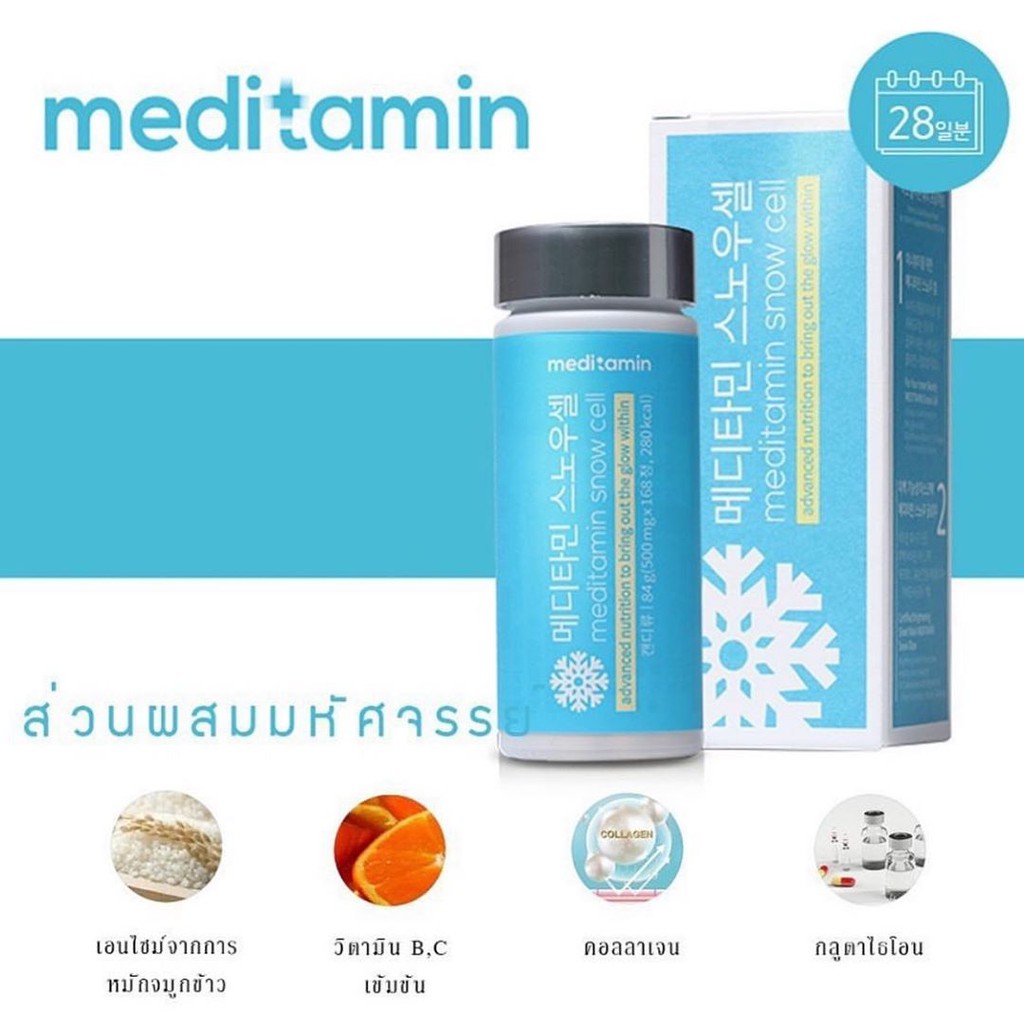 Meditamin , meditamin snow cell รีวิว, meditamin snow cell pantip, meditamin snow cell ของแท้, meditamin snow cell วิธีกิน, meditamin snow cell ดีไหม, meditamin snow cell ฉี่เหลือง, meditamin snow cell ของปลอม, meditamin snow cell กินตอนไหน, meditamin snow cell กินยังไง, รีวิว meditamin snow cell, meditamin snow cell ราคา, meditamin snow cell review, meditamin, meditamin snow cell คือ, snow cell, snow cell รีวิว, meditamin snow cell รีวิว pantip, meditamin snow cell พันทิป, meditamin snow cell ส่วนผสม, meditamin snow cell อันตรายไหม, meditamin snow cell ดีมั้ย