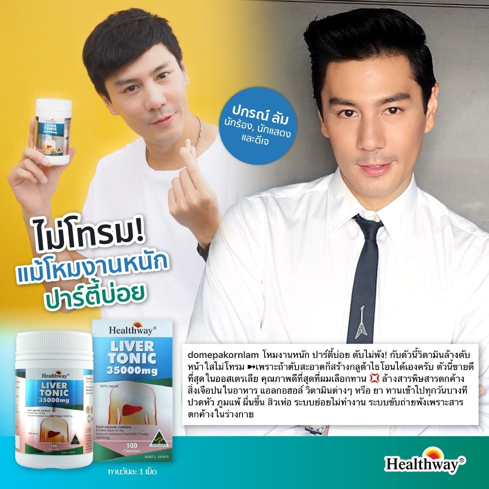 รีวิว Healthway Liver Tonic