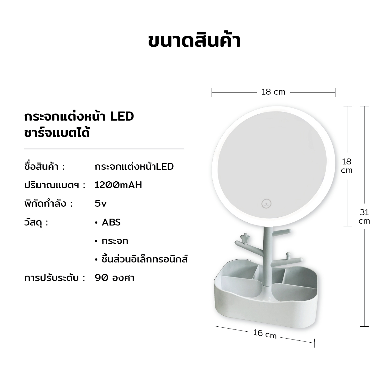 Elica LED Makeup Mirror - White กระจกติดไฟ ปรับแสงได้สามระดับ​ 