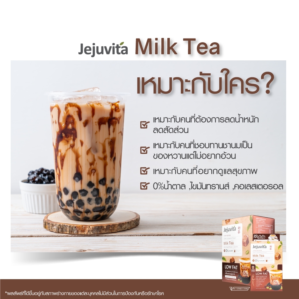 Jejuvita, Jejuvita Milk Tea, Jejuvita Milk Tea 15000mg, Jejuvita Milk Tea 15000mg 6 ซอง / กล่อง, ชานม, ชานม 0% น้ำตาล, คุนน้ำหนัก, ควบคุมน้ำหนัก, อาหารเสริม Jejuvita, ลดการสะสมของไขมัน