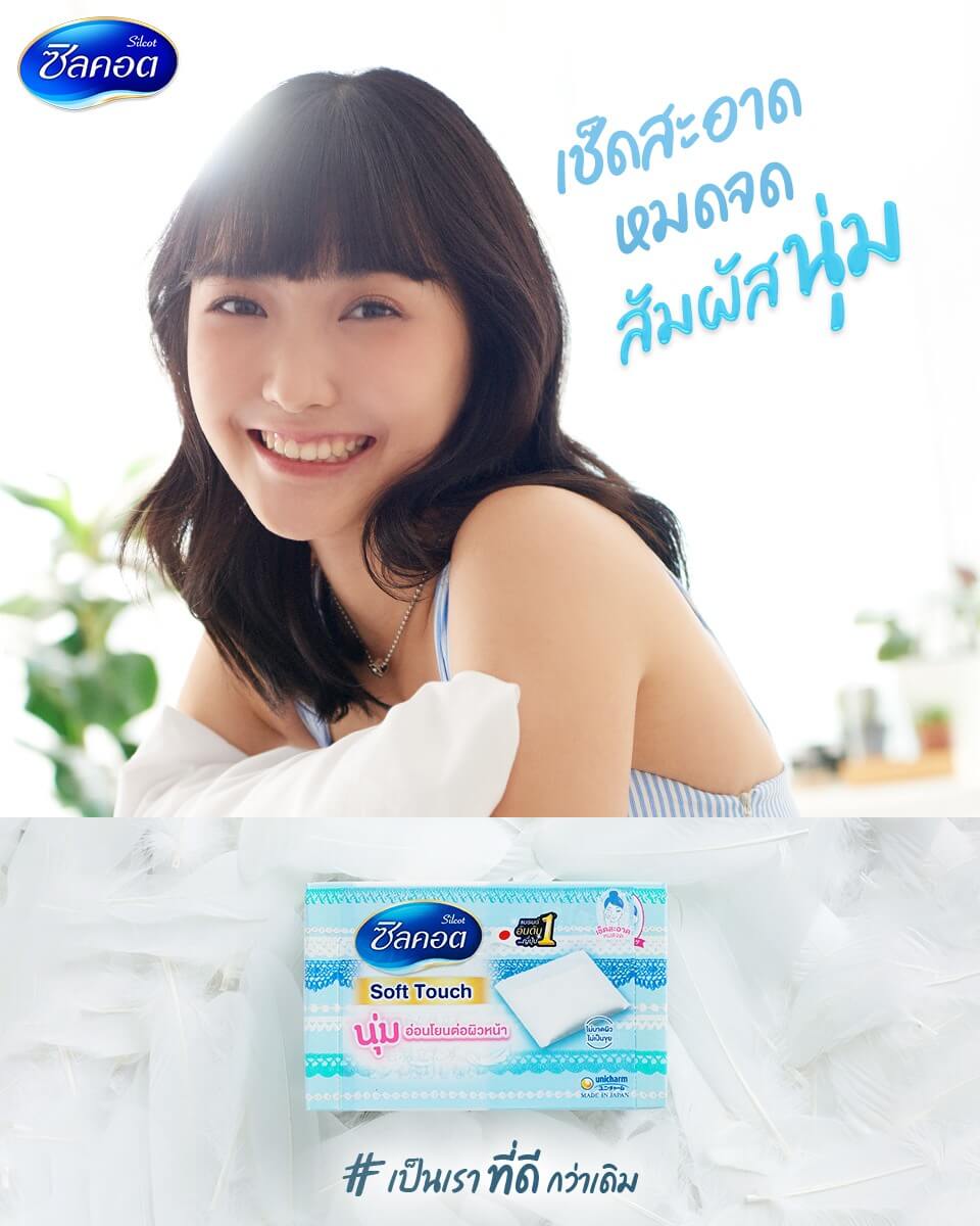 Silcot  , Soft Touch , Silcot Soft Touch , สำลี , สำลี Silcot , Silcot สำลีเนื้อละเอียด , Silcot สำลีแผ่น