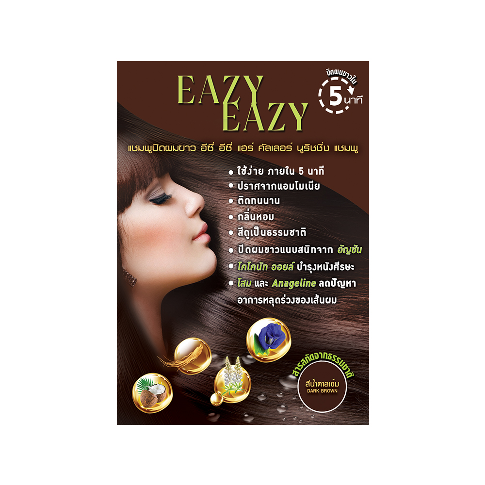 EAZY EAZY,แชมพูสมุนไพรปิดผมขาว,EAZY EAZY Hair Dark Brown,EAZY EAZY Hair Dark Brown รีวิว,EAZY EAZY HairDark Brown ราคา,