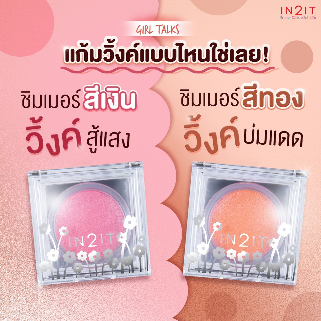 IN2IT, IN2IT Sheer Shimmer Blush, IN2IT Sheer Shimmer Blush รีวิว, IN2IT Sheer Shimmer Blush ราคา, IN2IT Sheer Shimmer Blush pantip, IN2IT Sheer Shimmer Blush 4 g., IN2IT Sheer Shimmer Blush 4 g. #Orange Pearl