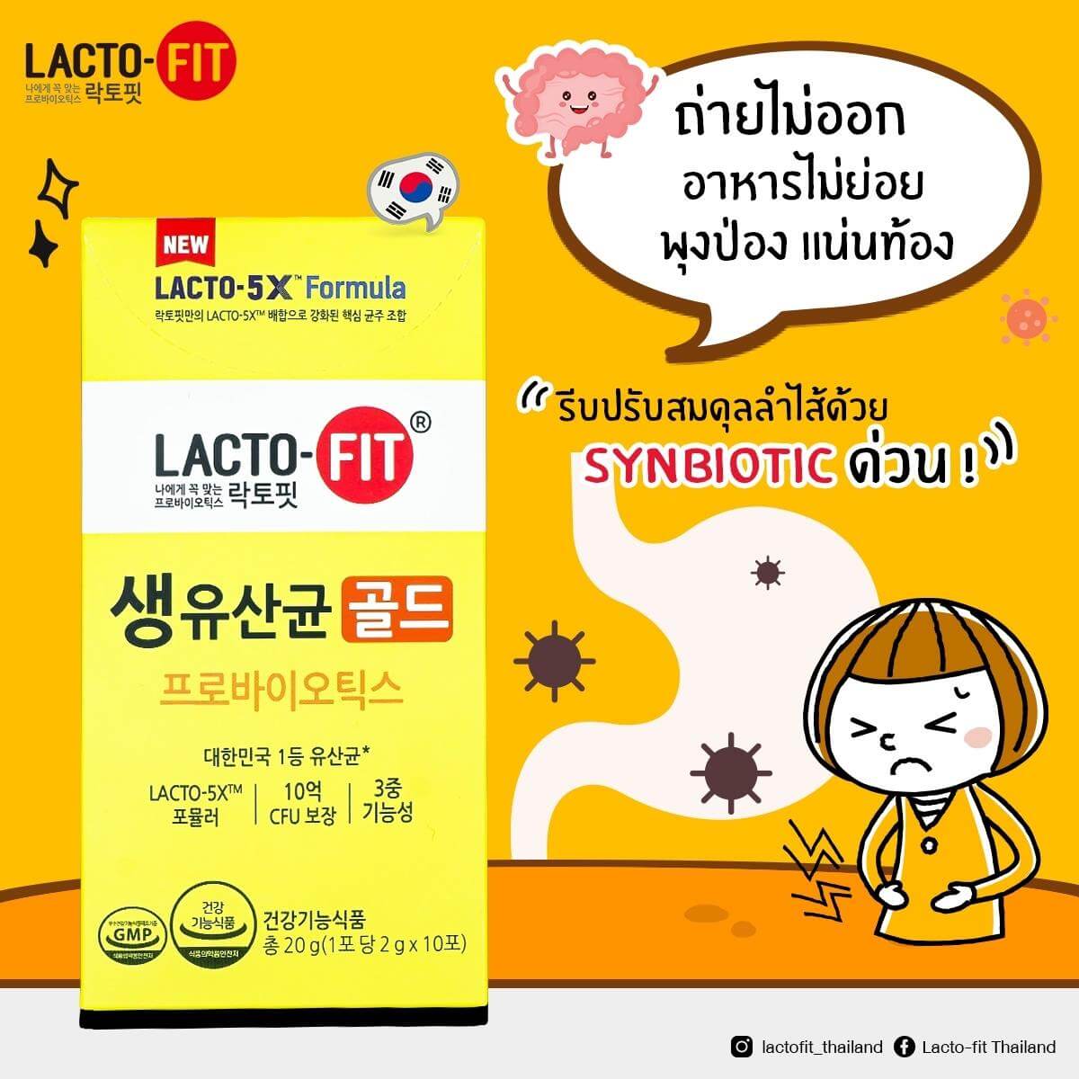 Lacto-fit ,ดีท็อก ล้างลำใส้,Lacto-fit Synbiotic ราคา,Lacto-fit Synbiotic รีวิว,ดีท็อก,ดีท็อก Lacto-fit