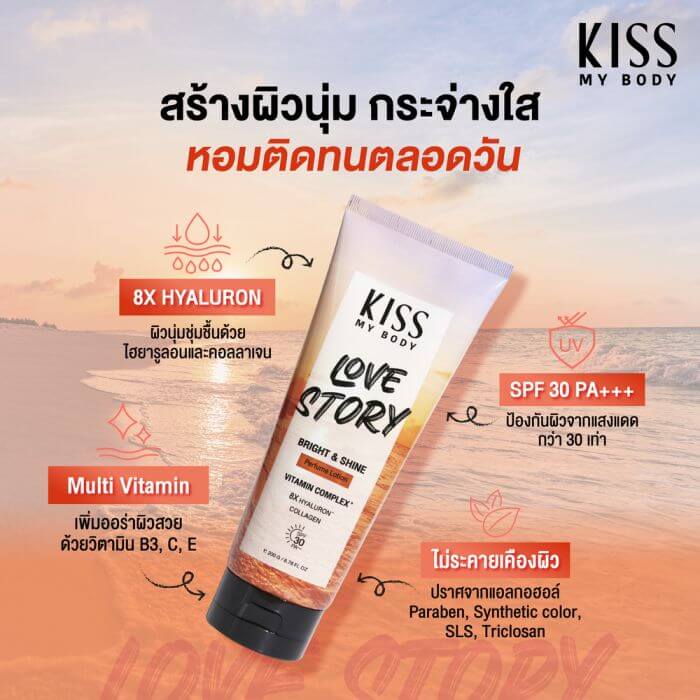 Kiss My Body,Kiss My Body Bright & Shine Perfume Lotion SPF30 PA+++,Bright & Shine Perfume Lotion SPF30 PA+++,โลชั่นน้ำหอม,โลชั่น,Lotion