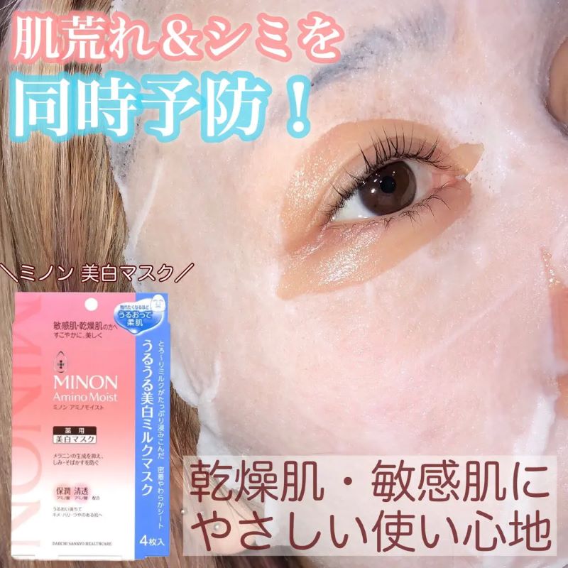 Minon Amino Moist Reaping Whitening Milk Mask 20ml x4 Sheets , Minon Amino Moist  , มาร์กMinon Amino Moist , 